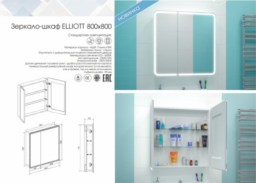 Зеркало-шкаф Continent Elliott LED 80*80, 100*80 с датчиком движения, розеткой фото 13