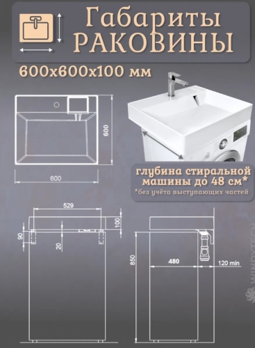 Раковина над стиральной машиной Комета-600 600*550*100 фото 2 Раковина над стиральной машиной Комета-600 600*550*100 фото 2