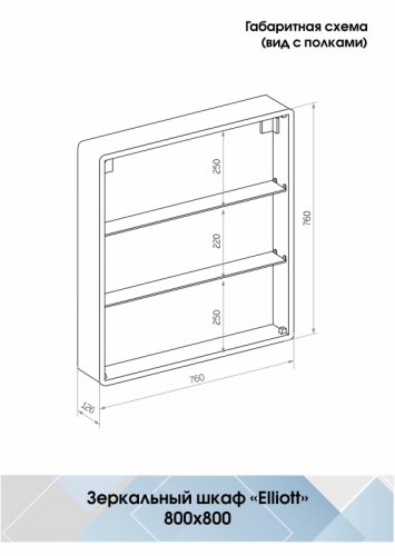 Зеркало-шкаф Continent Elliott LED 80*80, 100*80 с датчиком движения, розеткой фото 12