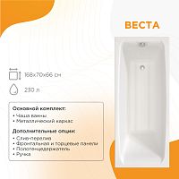 Ванна акриловая Radomir Веста 168*70 + каркас