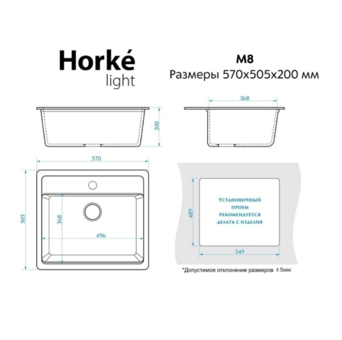 Мойка кухонная Horke M-8 лайт 57*50.5 антрацит, бежевый, белый, светло-серый (без сифона) фото 3 Мойка кухонная Horke M-8 лайт 57*50.5 антрацит, бежевый, белый, светло-серый (без сифона) фото 3