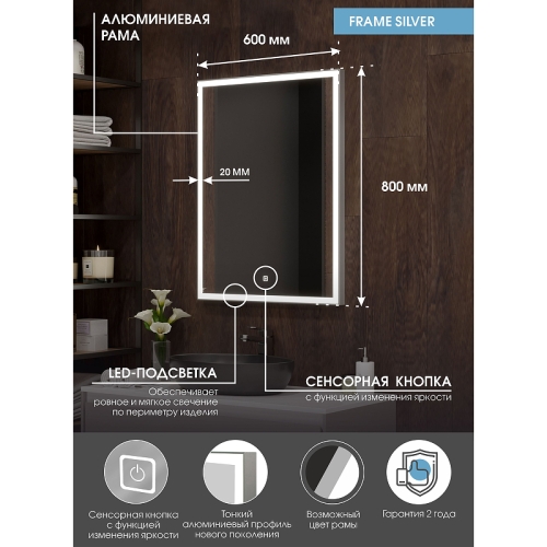 Зеркало Continent Frame Silver LED 60*80 фото 5